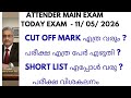 11/05/02026 TODAY EXAM/ATTENDER MAIN/CUT OFF MARK/SHORT LIST/EXAM ANALYSIS/DETAILED CLASS