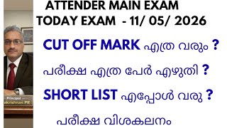 11/05/02026 TODAY EXAM/ATTENDER MAIN/CUT OFF MARK/SHORT LIST/EXAM ANALYSIS/DETAILED CLASS