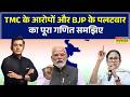 News Ki Pathshala: 4 मई से पहले TMC का 'वीडियो बम',स्ट्रांग रूम में धांधली का आरोप, EC का जवाब