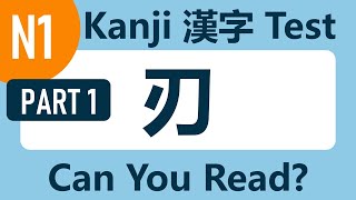 【Kanji Test】1000+ Kanji for Advanced Learners (JLPT N1) - Part 1