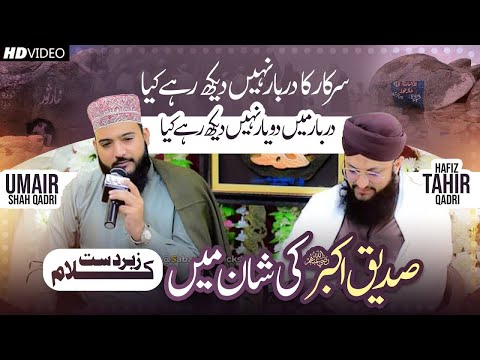 Shan e Sahaba 2025 | Syed Umair Shah | Best Naqabat | Muharram 2025 kalam |