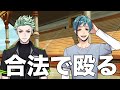 ツイステ|フロイド「合法でぶん殴れるんだよねぇ...」【8章・ツイステッドワンダーランド・Twisted-Wonderland】