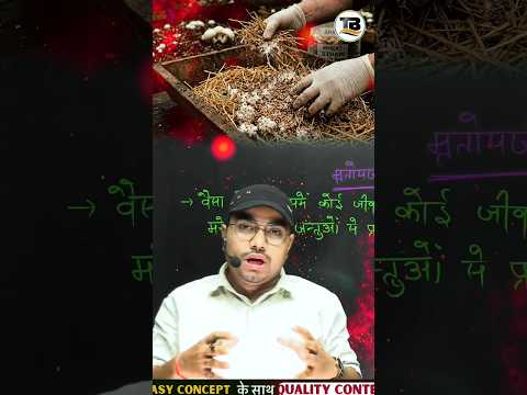 मशरूम की खेती कैसे की जाती है || targetboardshorts #targetboard #targetboard12th #motivation #bihar
