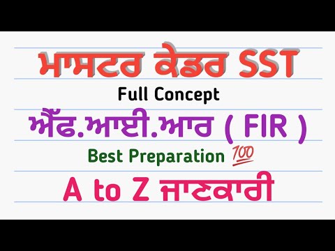 Master cadre sst preparation 2020 | FIR (ਐਫ.ਆਈ.ਆਰ) Indian polity | master cadre, pstet | #Master