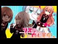 ドキドキしながらリズの内心革命歌ってみた(コゲ犬)