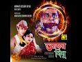 Jole Agun Bukete Mp3 Song