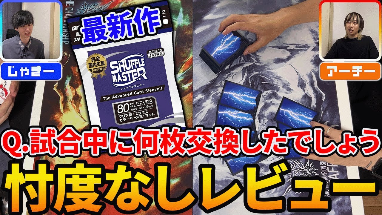 『シャッフルマスター新作』忖度なしのガチレビュー【スリーブ】