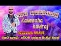 Sitha Ananthaye - Kaveesha Kaviraj ඒකට දෙනවා පට්ටම ලස්සන බැකින් එකක් #sampathvideo