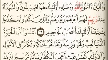 سورة الحديد - من آية ( ١٩ ) إلى آية ( ٢٤ ) - للقارئ : سعود الشريم .