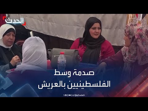 صدمة وسط الفلسطينيين بالعريش بعد السيطرة الإسرائيلية على معبر رفح