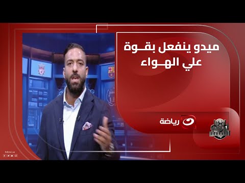 انت مجنون ده نادى الزمالك ميدو ينف عل بق وة علي الهواء لهذا السبب