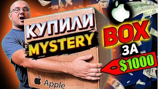 Купили ОГРОМНУЮ Мистери БОКС за $1100! MYSTERY BOX с APPLE и JORDANS? МЫ В ПОЛНОМ ШОКЕ!