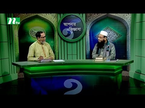 Apnar Jiggasa | Episode 2060 | Islamic Talk Show   Religious Problems and Solutions