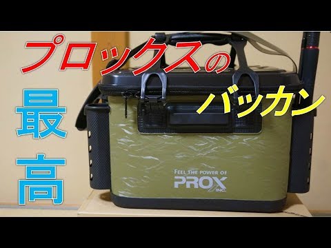 プロックスのバッカンのレビュー proxのバッカンをamazonで購入してみた Youtube プロックスのバッカンのレビュー proxのバッカンをamazonで購入してみた Youtube