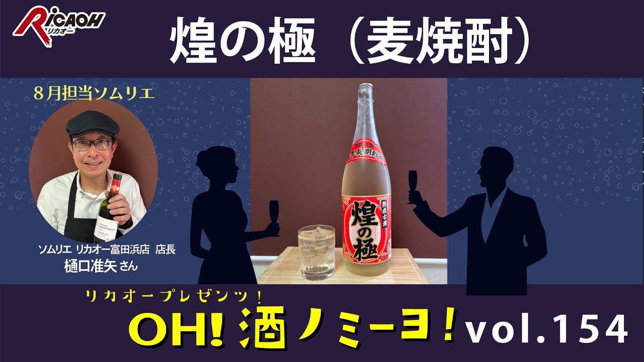 オーク樽で5年も熟成された琥珀色の麦焼酎！煌きある実力派！！2025年