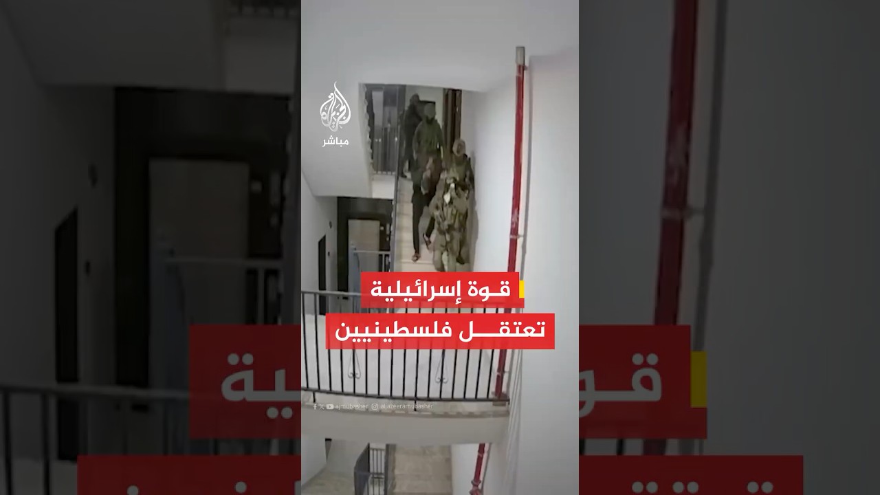 وكالة الأنباء الفلسطينية: قوات الاحـتـلال تعتقل 6 شبان خلال اقتحامها بلدة سلواد شمال شرق رام الله