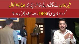 unbelievable Leave Scam Revealed | Wife Exposes Husband - Punjab Police - Breaking News
