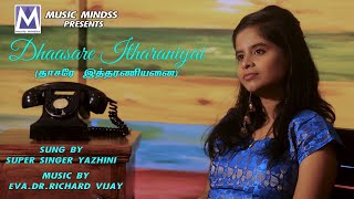 Dasare Itharaniyai (தாசரே இத்தரணியனை)-Video Song| Singer Yazhini |Tamil Christian Songs|Music Mindss