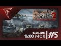 Стрим - "Путь к победе" (Assault Squad 2: Men of War. Origins) #5