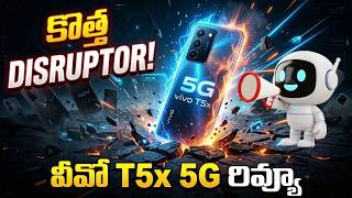 "Vivo T5x 5G Review Telugu | Budget Segment లో కొత్త DISRUPTOR! " #vivo t5x 5g #telugutech review
