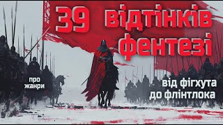 Від Фіґхута до флінтлока, випуск 2