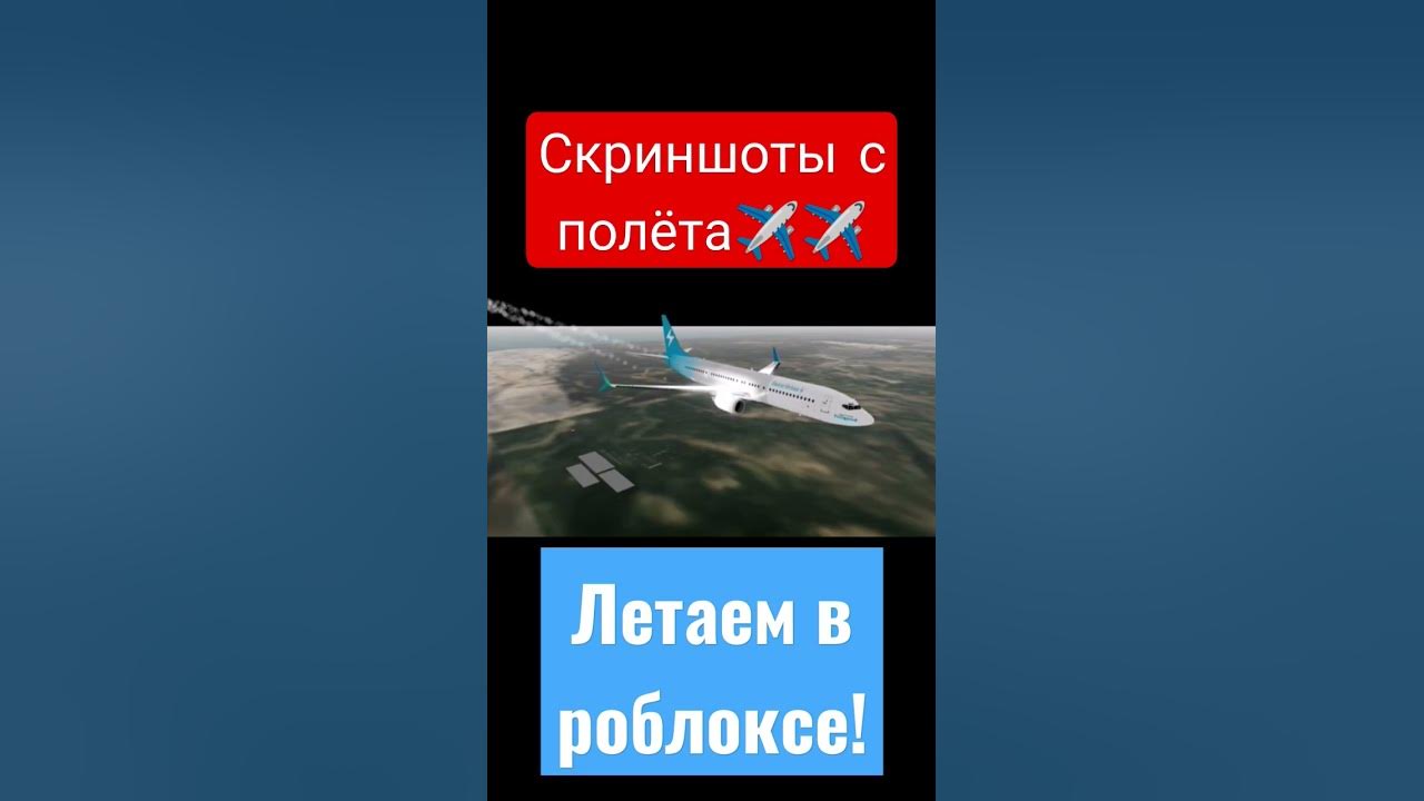 #роблокс #самолет #роав - YouTube