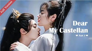 【Full Version】Dear My Castellan（Part 1）丨鬼马少女魂穿刁蛮城主夫人，沉浸式改写甜甜剧本！😍丨Possessive Male Lead #一口气 #城主是我的