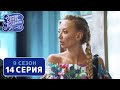 Однажды под Полтавой. Село без участкового - 9 сезон, 14 серия | Комедийный сериал 2020