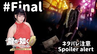 【LIVE】Black and White./ 白と黒。【龍が如く0 DC】【#Final】