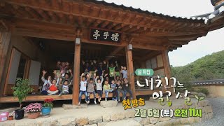 160206 내친구는일곱살 예고 ㅣ KBS방송