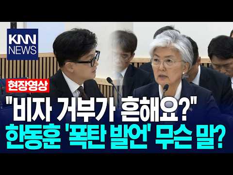 "How many times has your U.S. visa been denied?" What did they say to Han Dong-hoon's surprise qu...