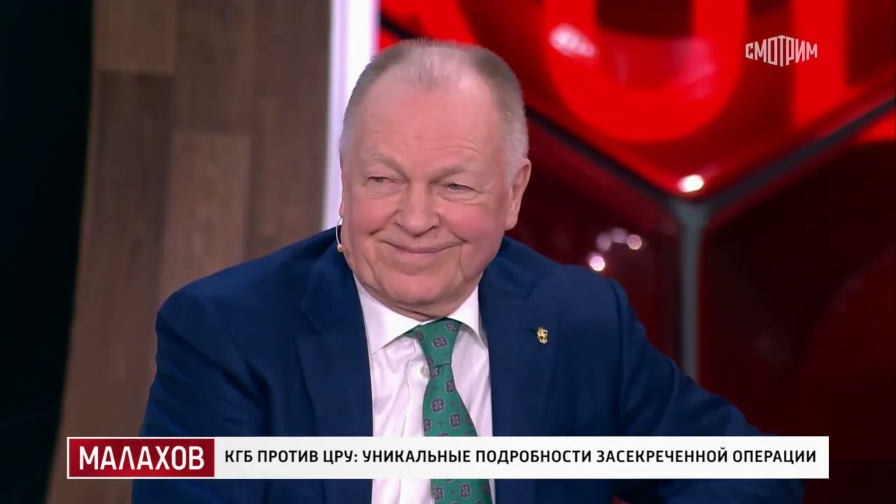 Малахов . От 10.03.2026 | КГБ против ЦРУ: уникальные подробности засекреченной операции
