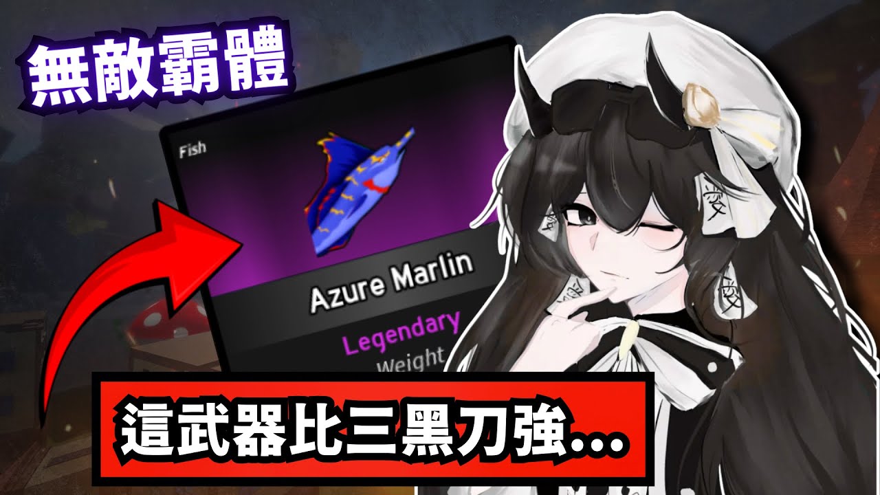 這把武器居然比三黑刀還強…【Blox Fruits】
