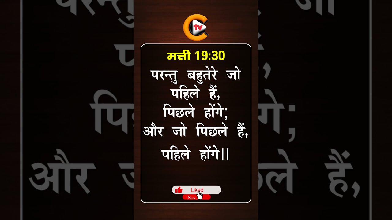 Matthew Chapter 19 Verse 30 bible bibleverse biblestudy message Matthew Chapter 19 Verse 30 bible bibleverse biblestudy message