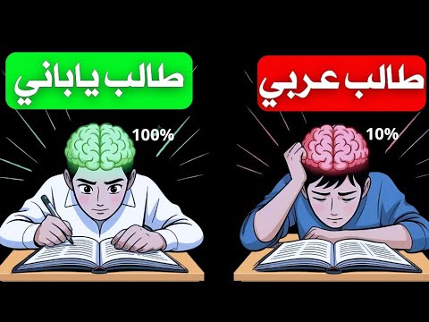 5 أسرار للطلاب اليابانيين للحفظ السريع طرق مذهلة لتقوية الذاكرة وتذكر أي معلومة بسهولة
