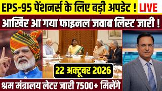 8th Pay Commission |18 Months Arrear| DA 63% |EPS 95 Update,#eps