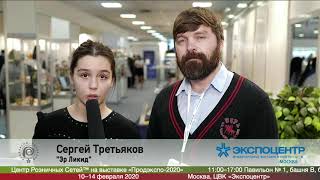 Сергей Третьяков, Airliquide На