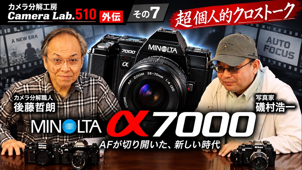 Revolution] The Minolta α-7000: The Shock of the World's First AF