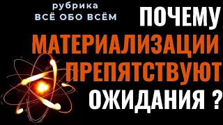 💬РУБРИКА "ВСЁ ОБО ВСЁМ" -  КАК РЕАЛИЗУЮТСЯ ЖЕЛАНИЯ НА КВАНТОВОМ  И ЗАКВАНТОВОМ УРОВНЯХ?