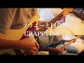 フラニーと同意/GRAPEVINE ギター弾いてみた