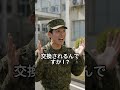 自衛隊式「前向きに検討します」#自衛隊ネタ #shorts
