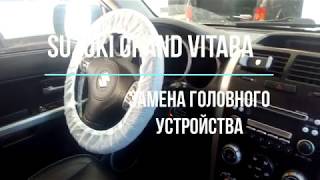 suzuki grand vitara замена мультимедиа | Base-ex