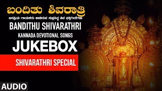 Bhakti sagar kannada presents top shivaratri bhajans "bandithu
shivarathri" audio songs jukebox. subscribe us :
http://bit.ly/subscribe_us_bhakti_sagar_kanna...