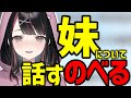 のべる 妹は私と違って変態ではない のべる 妹は私と違って変態ではない
