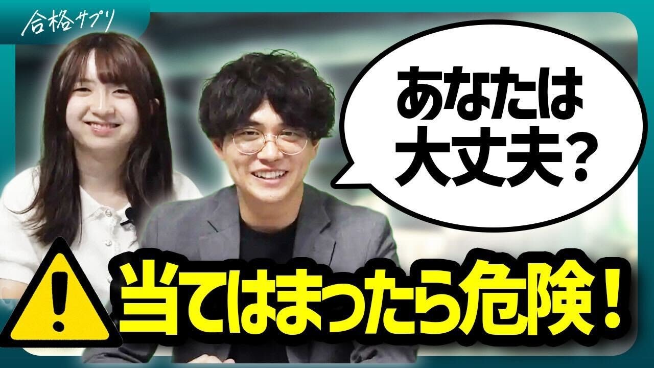 これに当てはまったら危険…やばい受験生ランキングTOP3