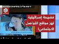 على الهواء مجندة سابقة إسرائيلية تفضح أكاذيب الرواية الإسرائيلية حول إيران ما القصة 