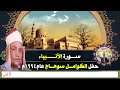 سورة الأنبياء حفل الكوامل سوهاج عام 1994 الشيخ محمود صديق المنشاوي QURAN Muhammad Siddiq Al Minshawi 