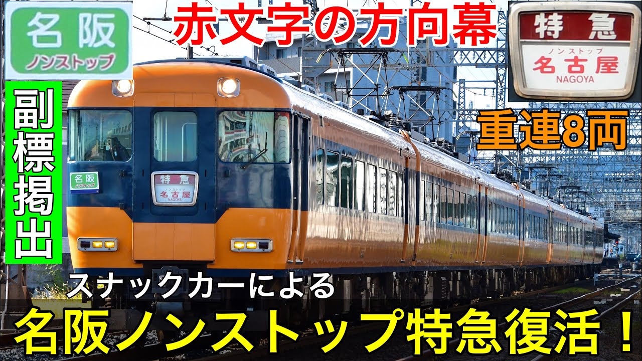 さようなら　近鉄特急　12200系　スナックカー　前面方向幕 さようなら 近鉄特急 12200系 スナックカー 前面方向幕 - メルカリ