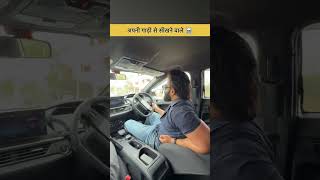 Driving School Wale vs Khud Ki Gadi Se Sikhne Wale 🚗😂#funny #cars #automobile #shorts #comedy