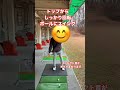 目標に振ってますか⁉️しっかりボールにスイングしましょう #ゴルフ #飛距離アップ #ダフリ